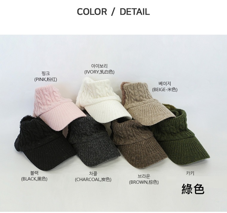 正韓 保暖耳罩針織遮陽帽【C623286】韓國代購